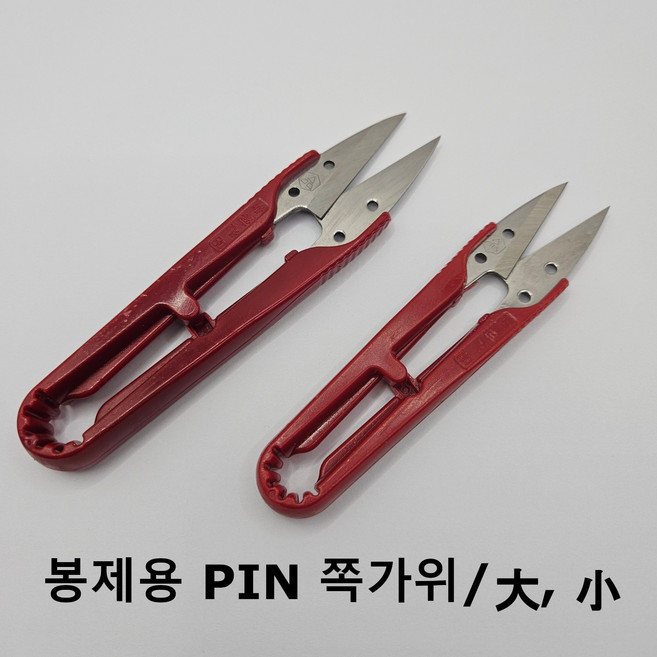 봉제용 PIN 쪽가위/사이즈별 선택/부드러움, 12개, RED 대(약12.5mm)