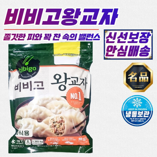 비비고 왕교자 만두 1.365kg (국산 돼지고기 사용), 1g, 1개