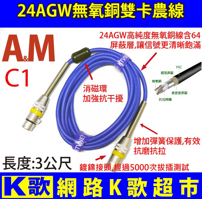 A&M C1 高音質麥克風線 雙卡農頭 XLR公對母 48V幻象電源 網路K歌直播必備, 1個