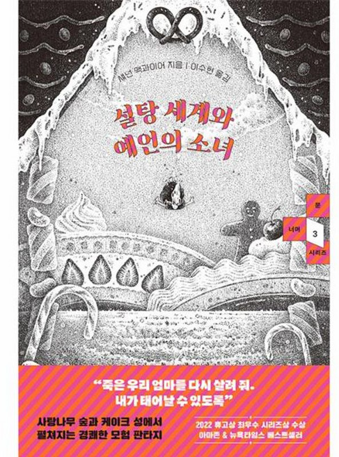 하빌리스 설탕 세계와 예언의 소녀 -문 너머 시리즈 3, Seanan McGuire