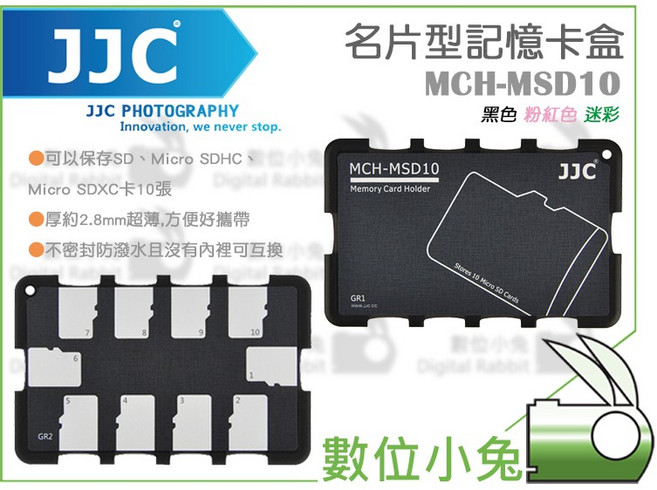 JJC MCH-MSD10 名片型記憶卡盒 10張 Micro SD 黑色, 1個