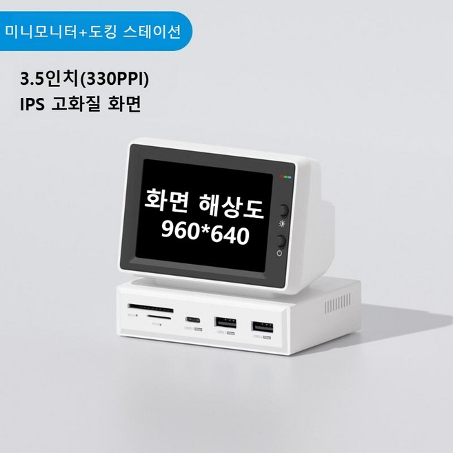 하기비스 미니모니터 2세대 IPS 포터블 USB허브, 2세대 화이트, 9cm