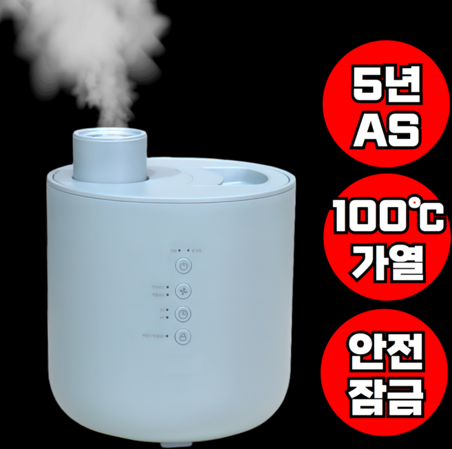최신 5세대 100도 살균 스텐 가열식 가습기, 그레이블루