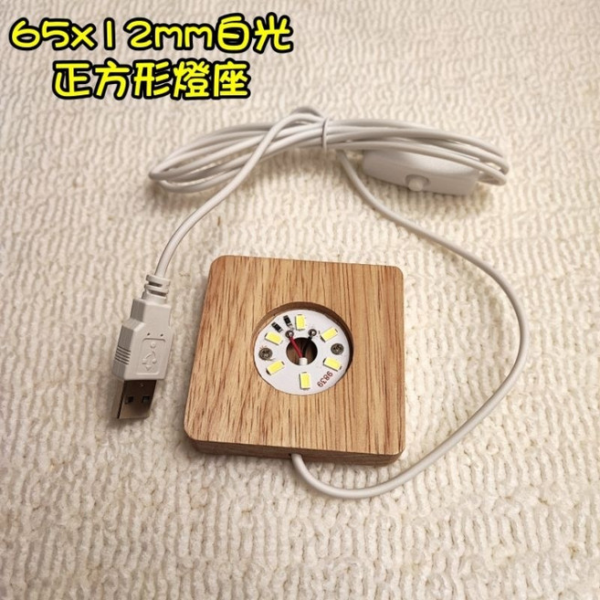 LED橡膠木燈座, 65x12mm白光(正方)