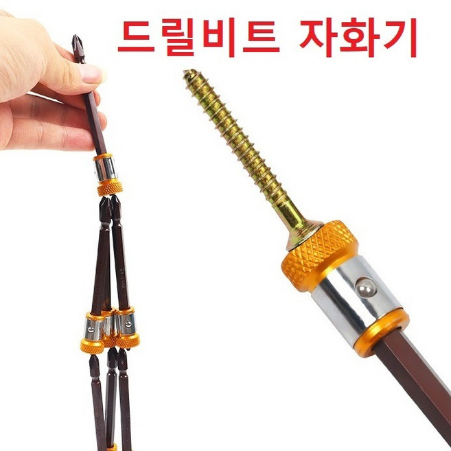 드릴비트 자화기 자석링 드라이버비트 비트자화기 단품, 1개