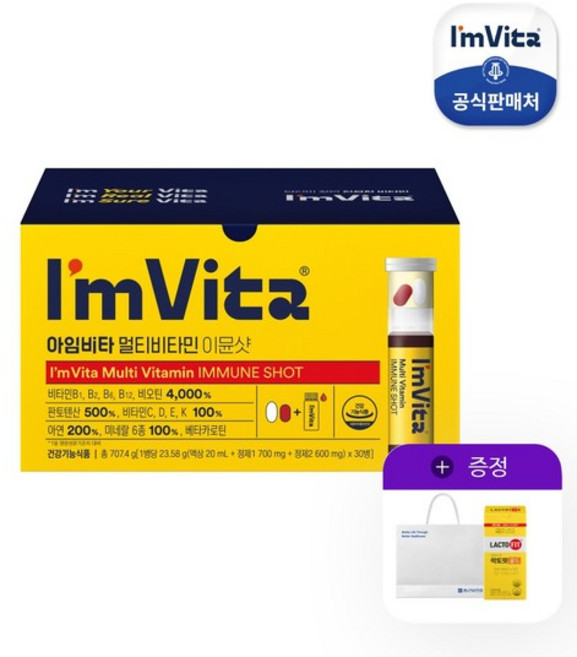 [+락토핏골드 30일분+쇼핑백]아임비타 멀티비타민 이뮨샷 30병 1박스, 없음