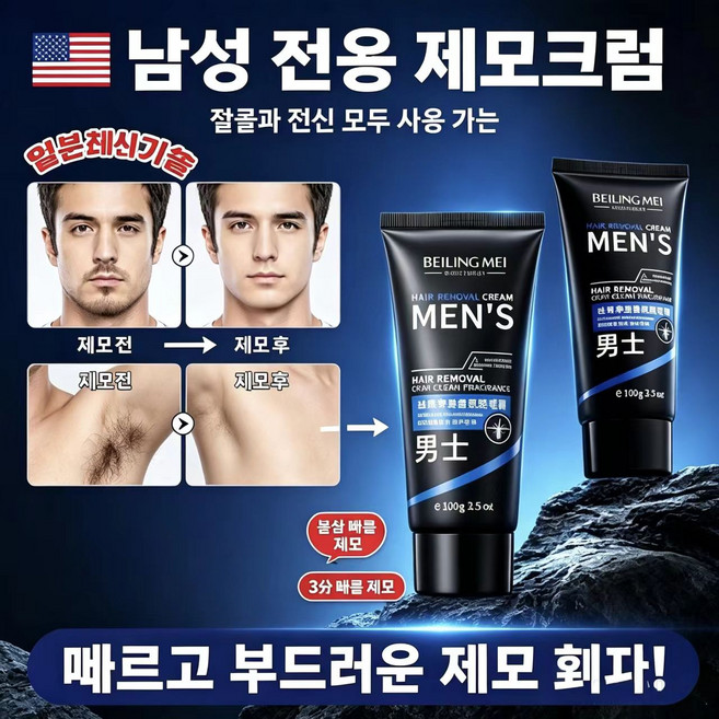 7위 - (미국 수입) 남성용 수염/모 제모 크림/한 번에 완전 제모되어 얼굴 전체 및 전신에 사용 가능하며 자극없는