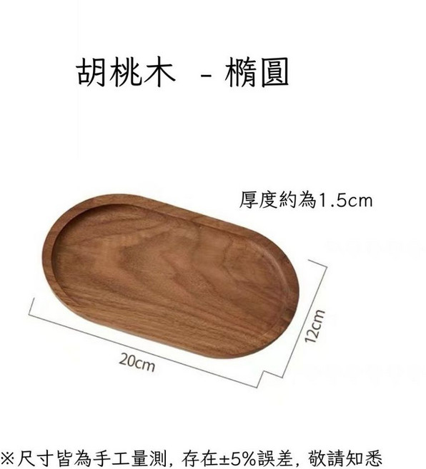 木製托盤 原木本色質感甜點盤 拍照擺攤道具, 1個, 胡桃木 - 橢圓