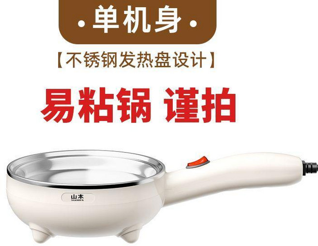 山本 SHANBEN 多層蒸蛋器 蒸煮煎燉, 1個, 簡約款 不帶蓋 低配