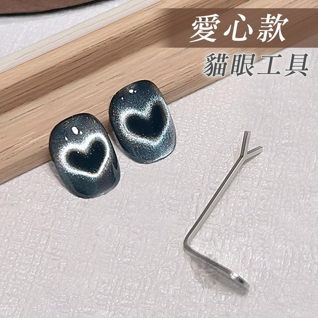 超導磁力輔助工具 美甲磁鐵 美甲貓眼晶石貓眼膠磁鐵 美甲材料, 1個, 【愛心】