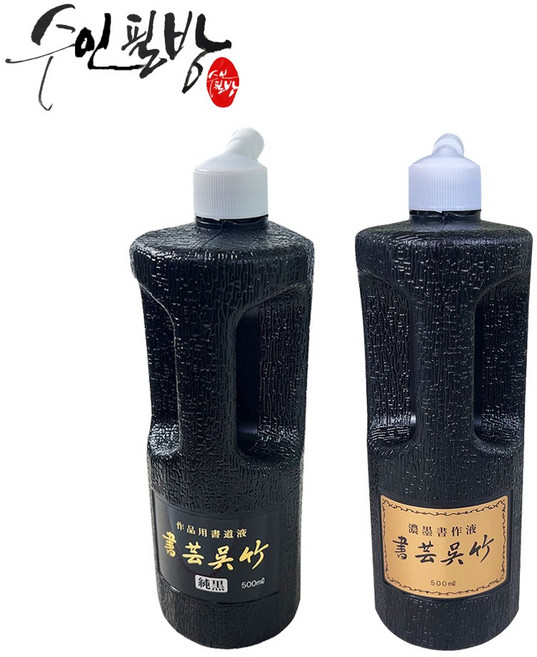 수인필방 서예 오죽묵액 먹물 흑색(250cc 500cc), 상세페이지 참조, 250cc