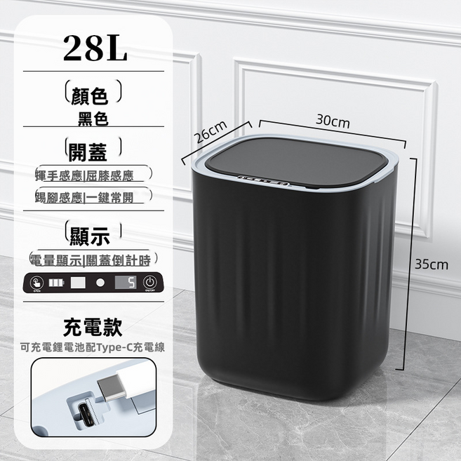 VANLUEE 智能隱藏壓圈電量數顯28L大容量感應垃圾桶, 黑色（6344）