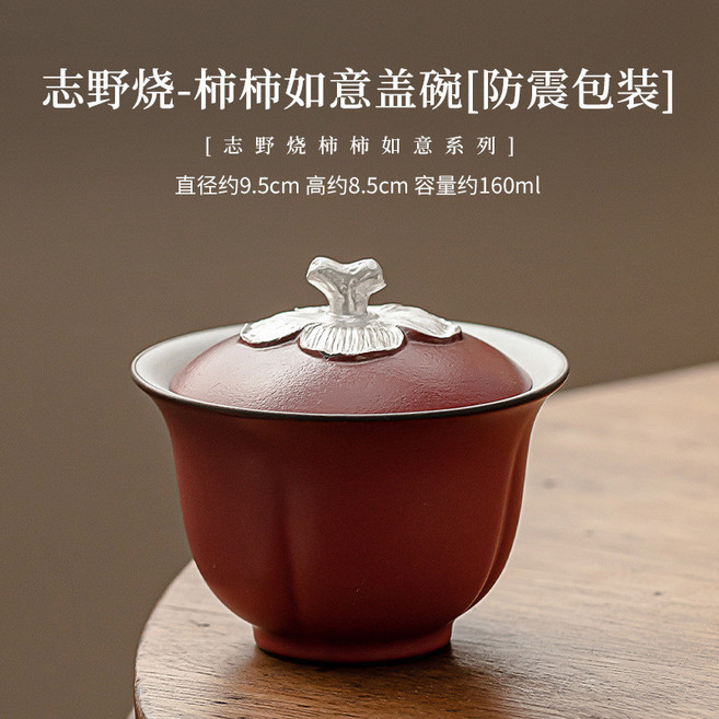 志野燒 柿柿如意蓋碗 單個茶杯 復古家用陶瓷, 志野燒-柿柿如意蓋碗, 1個
