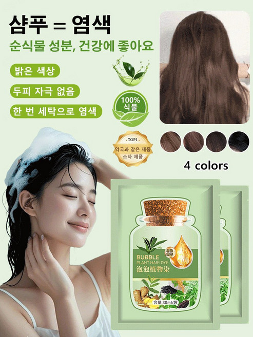 4/5/6/10봉지 천연 식물 추출물 거품 염색제 순식물 성분 두피 자극 없음 무손상 염색제, (2+2봉지) [내추럴 블랙*4