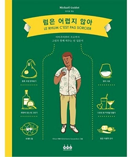 럼은 어렵지 않아, 그린쿡, 9788971907986