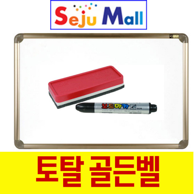 토탈 골든벨 화이트보드 50x35cm+보드마카흑1+지우개1