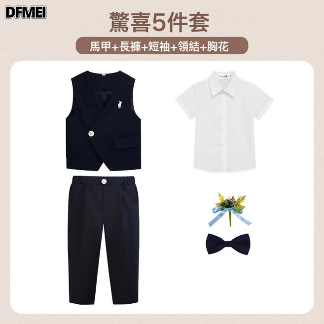 DFMEI 兒童西裝套裝花童週歲生日禮服男童主持鋼琴合唱演出服男孩馬甲套