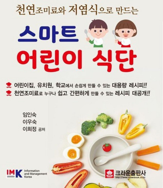 천연 조미료와 저염식으로 만드는 스마트 어린이 식단, 상품명