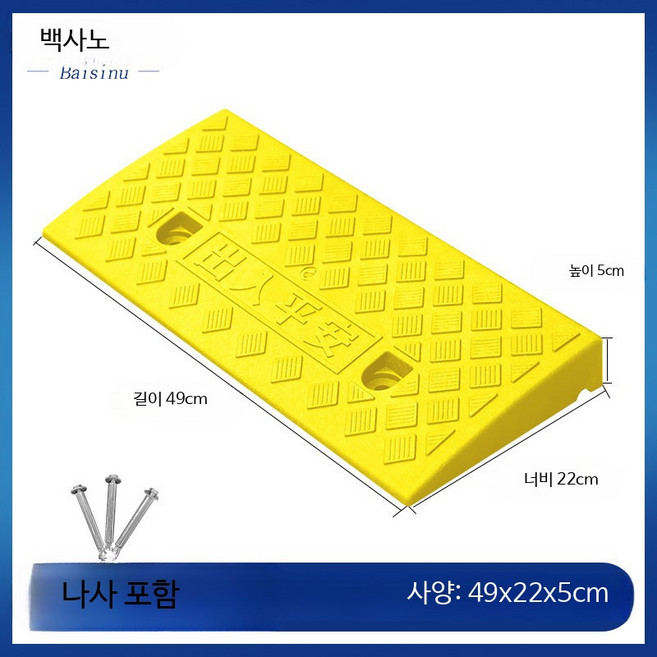 문턱경사로 차량진입턱 높이조절경사로 계단 플라스틱 차량 경사로 매트 미끄럼방지, H_옐로우 49x22x5cm, 1개