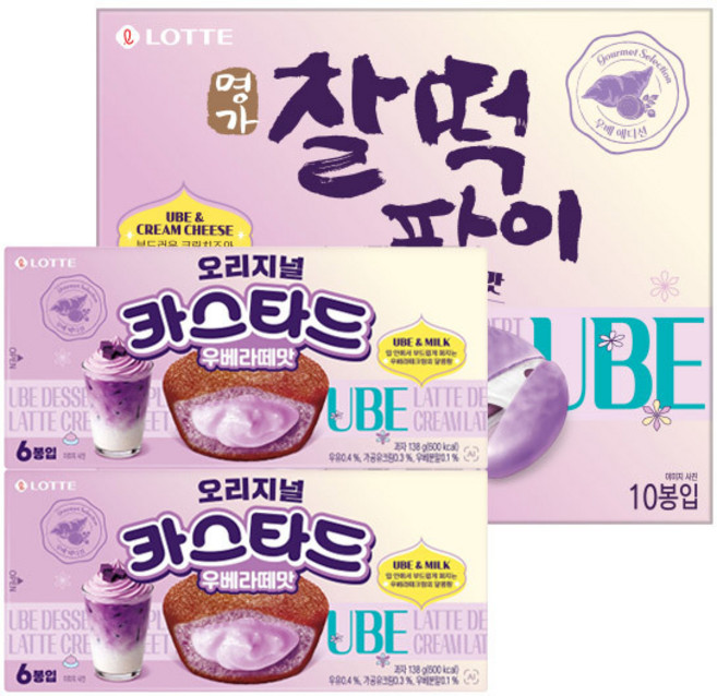 롯데 명가 찰떡파이 우베크림치즈맛250g+카스타드 우베라떼맛 138g, 1세트, (총3개)