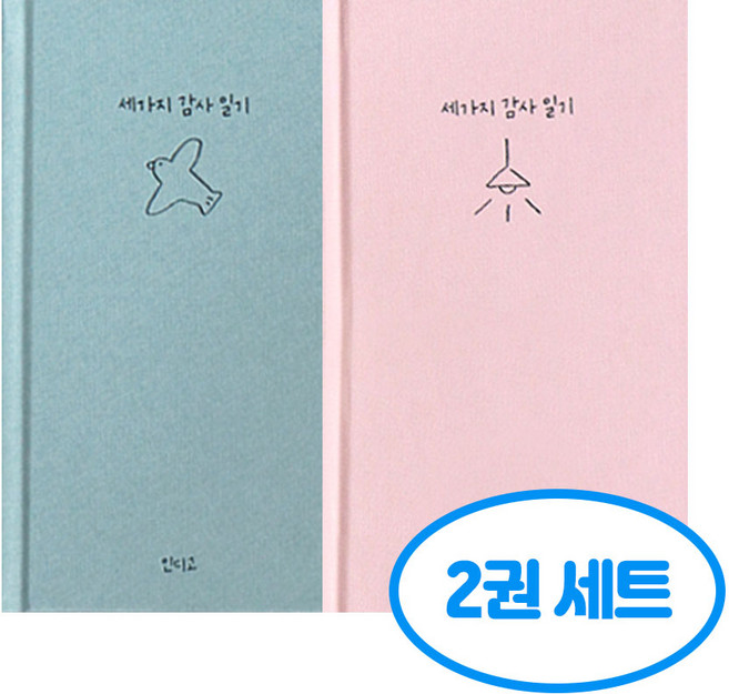 자문자답 세가지 감사 일기 2권세트, 2개, 핑크+민트