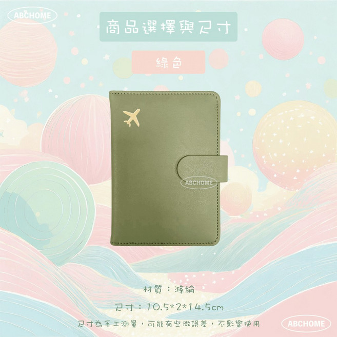 ABCHOME 磁扣式護照收納套