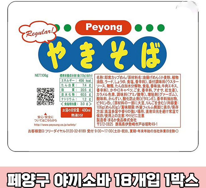 일본 페양구 야끼소바 레귤러 페양그 컵라면 맛있는 컵라면 18개입 1세트 일본라면 일본야끼소바 닛신컵누들 일본직구, 106g
