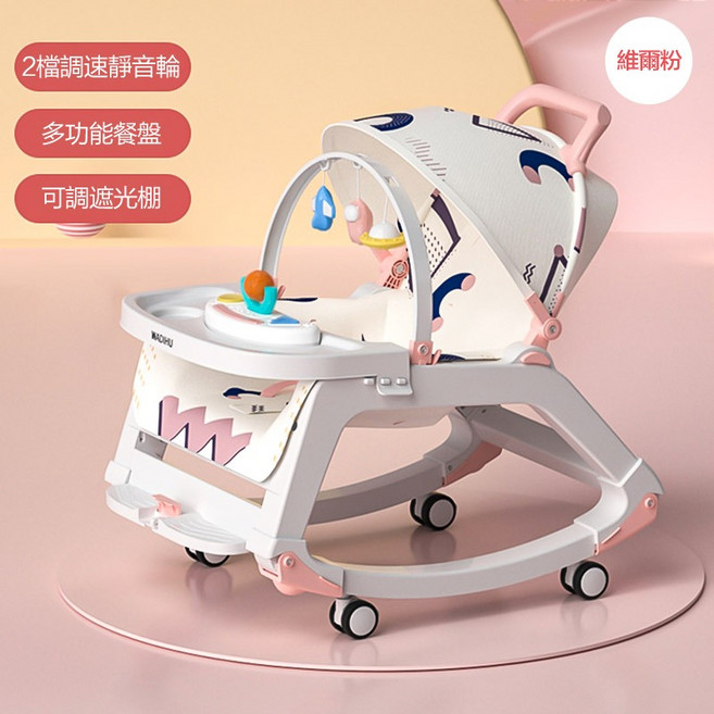 WADIHU 八合一多功能嬰兒安撫椅 搖搖床, 旗艦款-維爾粉【8合一+送蚊帳】