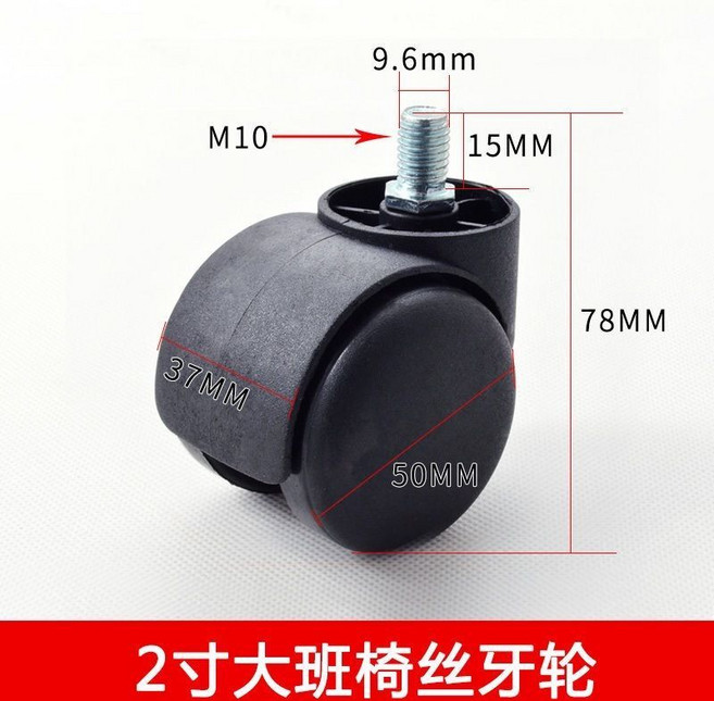 2寸 M10 螺紋大班椅輪 黑色PU靜音腳輪, 1個裝, 2寸M10釐：螺紋大班輪配工具,1個裝, 黑色, 螺紋大班輪配工具