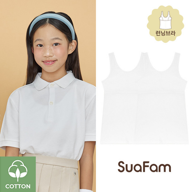 수아팜 주니어브라 코튼 스판 런닝브라 2장 세트 아이보리 (10대 청소년 속옷 초등 학생 중학생 주니어 2P 브래지어)