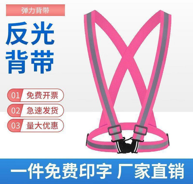 反光揹帶 彈力 安全警示, 反光揹帶 粉色,SD 單個裝 均碼 肩帶可調節長短, 1個