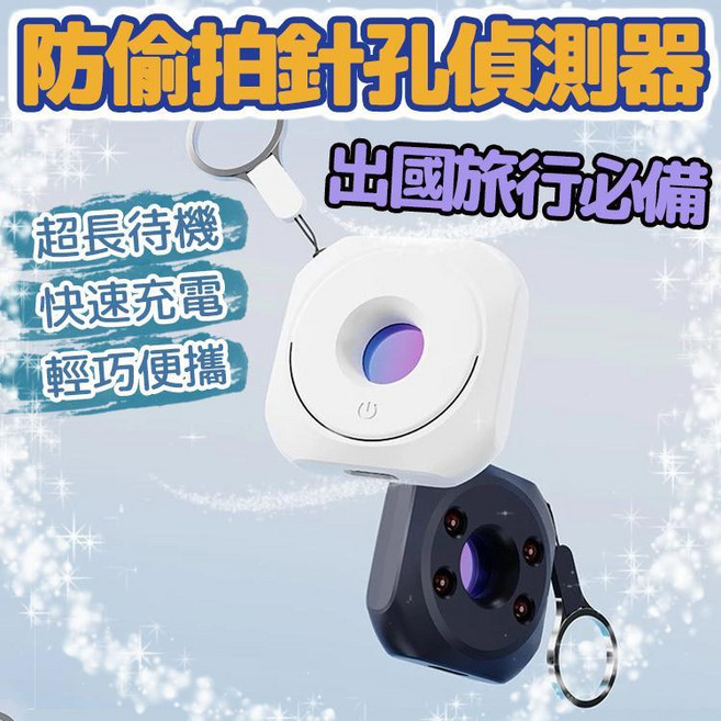 防偷拍針孔偵測器 輕巧便攜, 白色, 1個