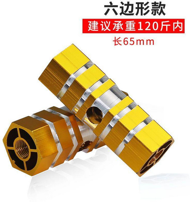 自行車後站人腳踏板 六邊形設計, 空心一對 金色, 1個