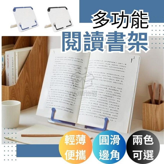 多功能閱讀書架 平板樂譜書本支架 多角度調整 輕薄便攜 舒緩頸椎 藍色黑色可選 21x16cm, 藍色