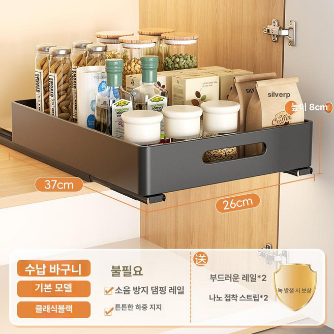 싱크대 하부장 레일선반, 1개, 틈새형 26cm 37cm 수납함 블랙