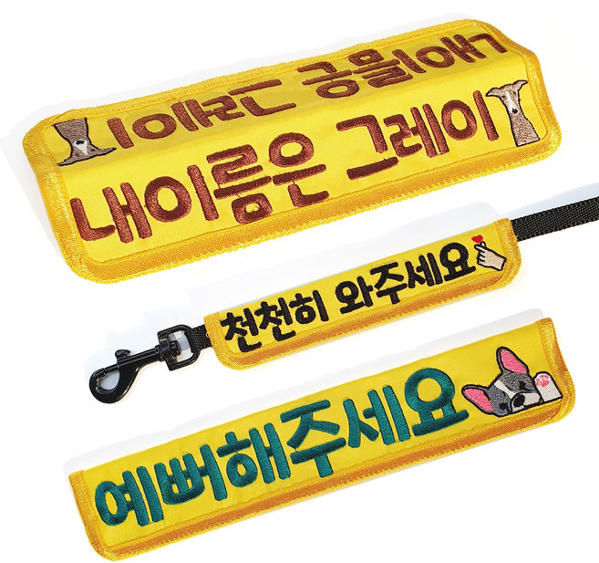 따봉공방 주문제작 강아지 중간리드줄 이름표 네임택 산책훈련 자수 메시지 반려견 인식표 가벼운 옐로명찰 펫티켓, 주문제작문구(배송메시지기재), 1개
