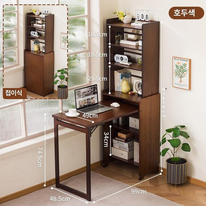 접이식 책상 책장 세트 학생 원룸 일체형세트 컴퓨터 공간활용 데스크, 월넛 99cm(책장 포함)