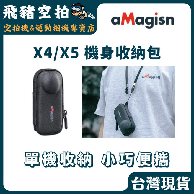 隔日達 阿邁 X5 主機收納包 X4AIR 機身包 保護貼 濾鏡 收納盒, 1個, X4/X5 主機收納包, X4/X5