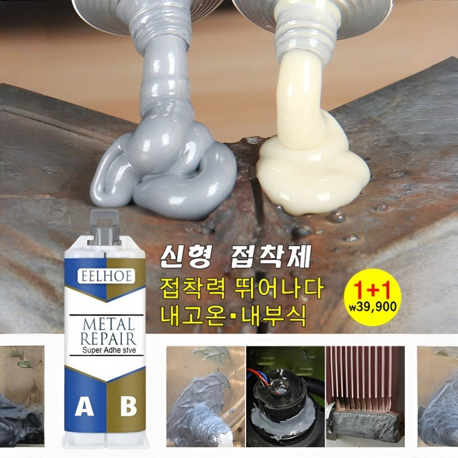 접착제 강력주물용접착제 신발 주공고무 내마모성 리페어풀 시공이 간편하다/고점도/퀵 충전, [4+4] (A+B)