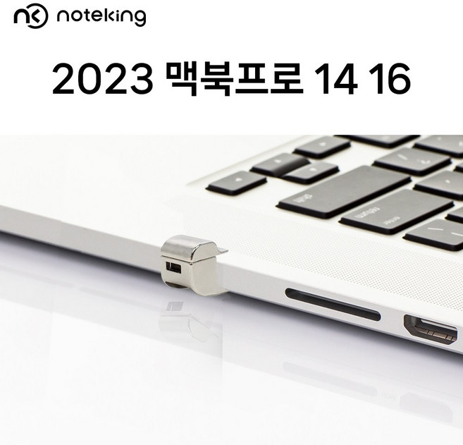 Apple 맥북프로 14 16 2023년 M2 M3 PRO MAX 노트북 도난방지 케이블 락 잠금장치 자물쇠 열쇠 비밀번호, NK-RL238 열쇠, NK-RL238 열쇠, 1개