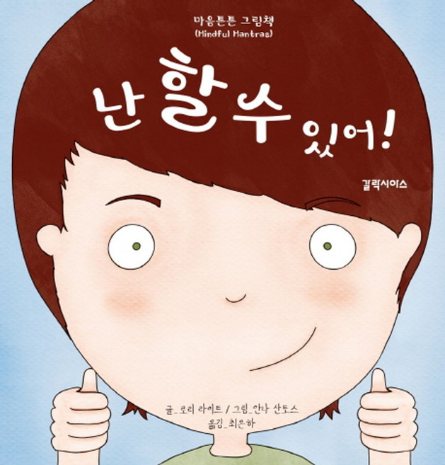 난 할 수 있어!, 갈락시아스