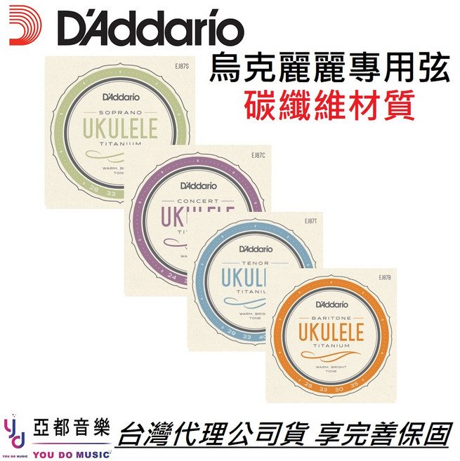 D'Addario 碳纖維 尼龍弦 烏克麗麗弦 23吋, 1個, EJ88C (23/24吋琴用)