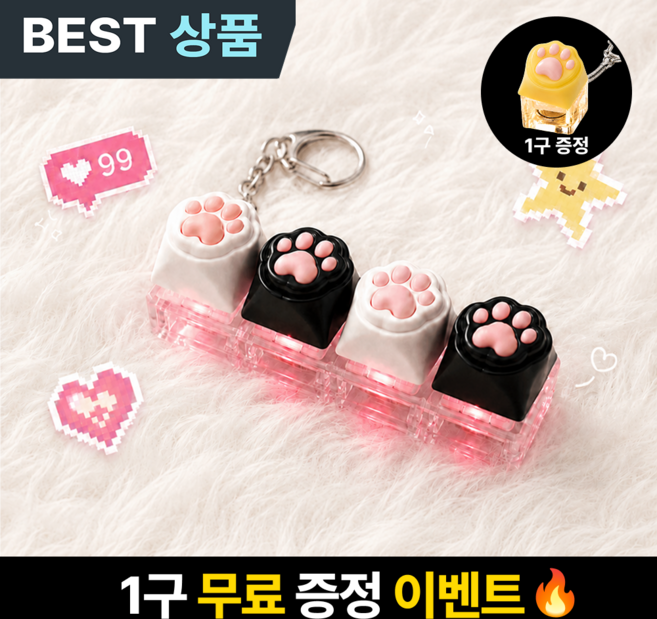 냥젤리 키캡키링 4구+1구 LED 클릭커, 1세트, 흑백 핑크