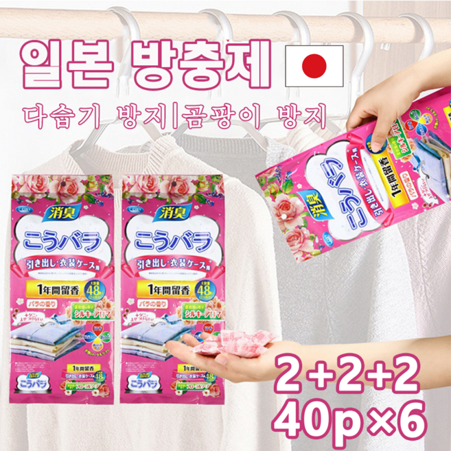 (새제품)1+1일본 좀벌레퇴치제 곰팡이탈취제 천연 꽃향기 옷장방향제 냄새 탈취 좀약 옷장용 서랍장용 신발장용 향기남김/방습/곰팡이 방지 3개, 40g, 2세트