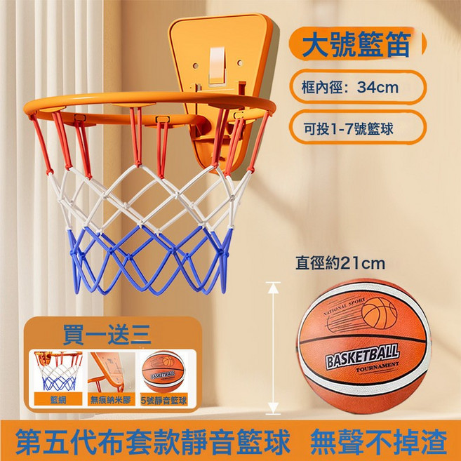 免打孔室內籃球框壁掛式靜音球投籃球框兒童籃球架可摺疊籃筐家用, 1個, 大號壁掛式籃球框+防掉渣5號布套靜音球【籃球花紋】