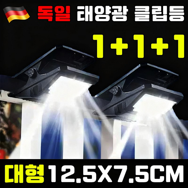 [독일 기술] 스마트 감지 태양광 클립등 태양광 led 야외등 태양열 야외조명등 정원등 조명 센서등 벽등 캠핑 HANFEN 사은품 랜덤 증정, 3개, 블랙