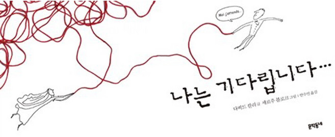 나는 기다립니다 문학동네, 1개