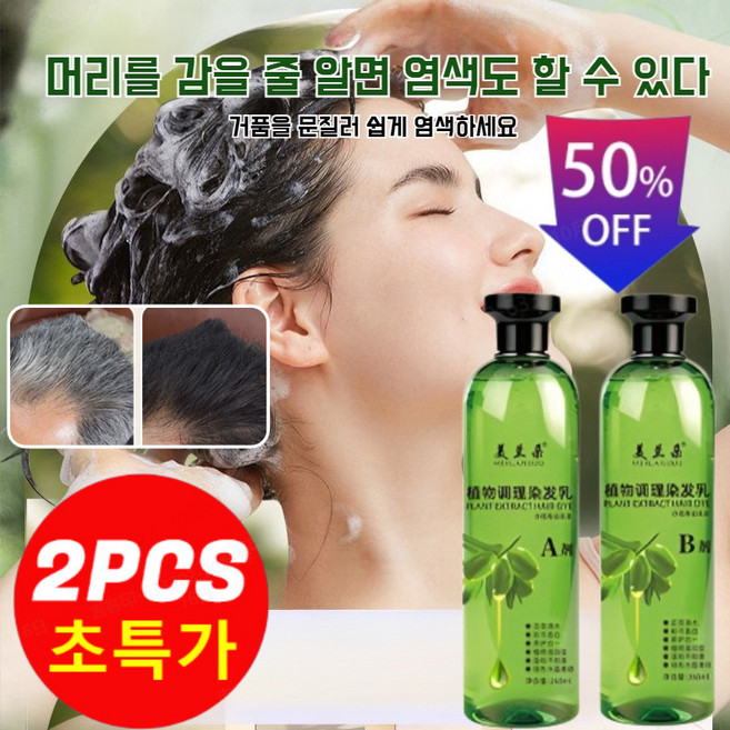 1+1【지속 컬러 고정】 플로럴 식물추출 염색 크림 100% 흰머리 커버 셀프 새치 염색샴푸, 밀크티, 260mlx2