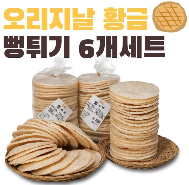 공주뻥 황금 뻥튀기 6개세트 130g 국민간식, 6개