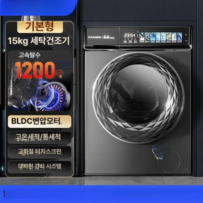 비포쉬프팅 드럼세탁기15KG 투룸형 가성비좋은 세탁기 가정용 화이트 원룸, 기본형, 기본 모델명/품번